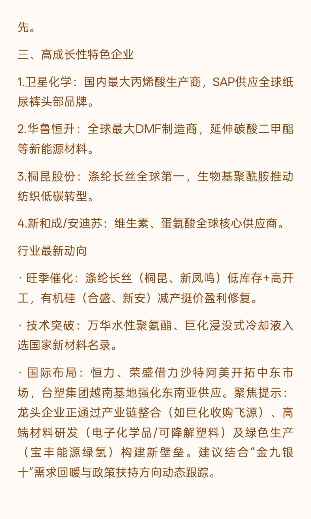 化工企业龙头公司