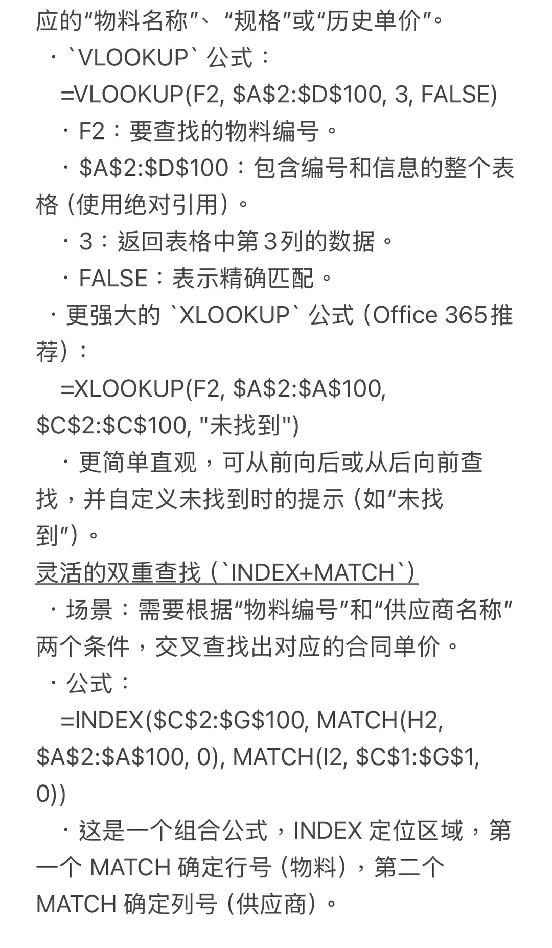采购会用到的一些救命EXCEL公式?