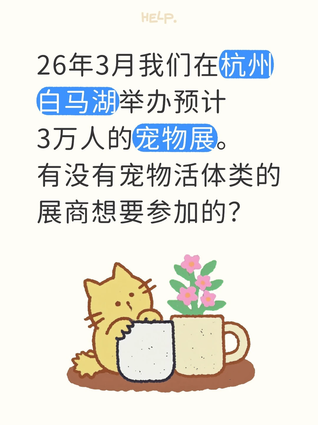26年3月杭州白马湖宠物展