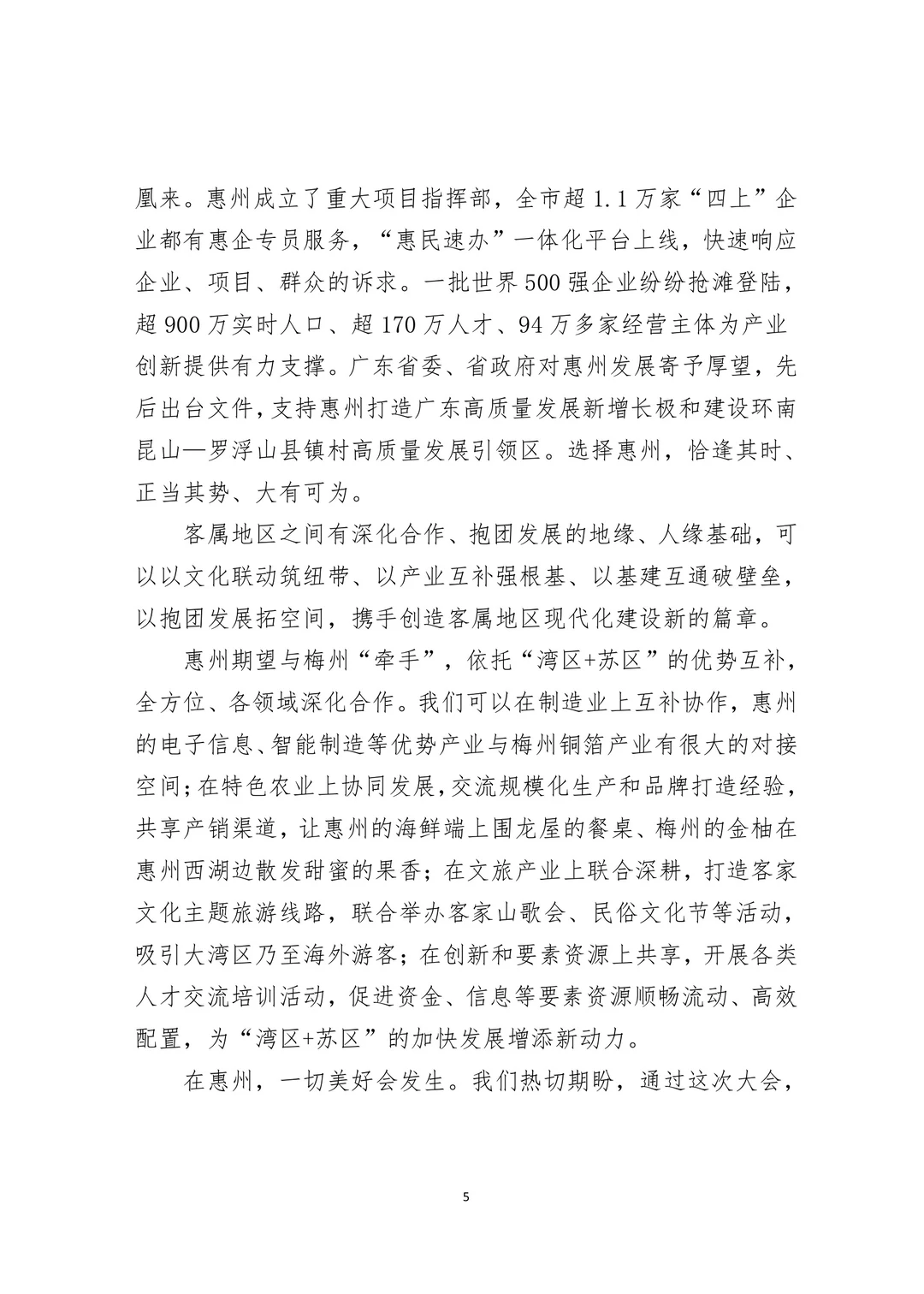 好稿子！5位市长同台，5篇推介词难分高低！