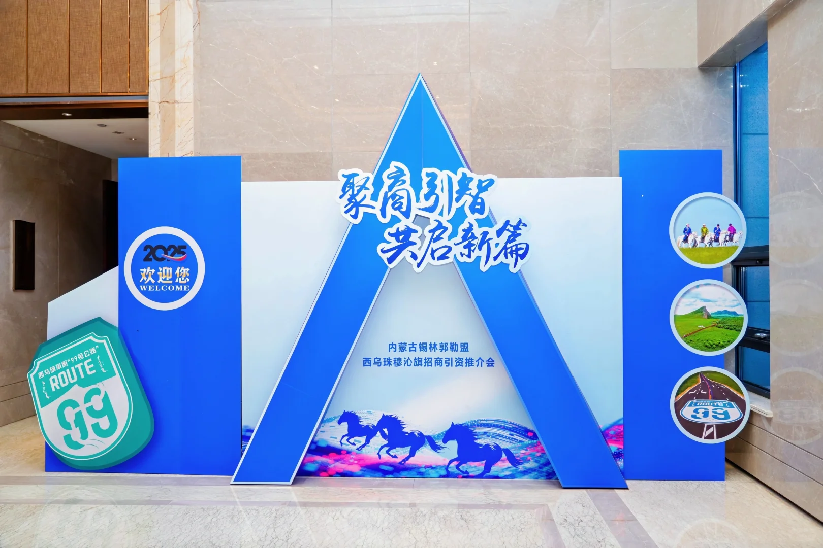 聚商引智·共启新篇 招商推介会