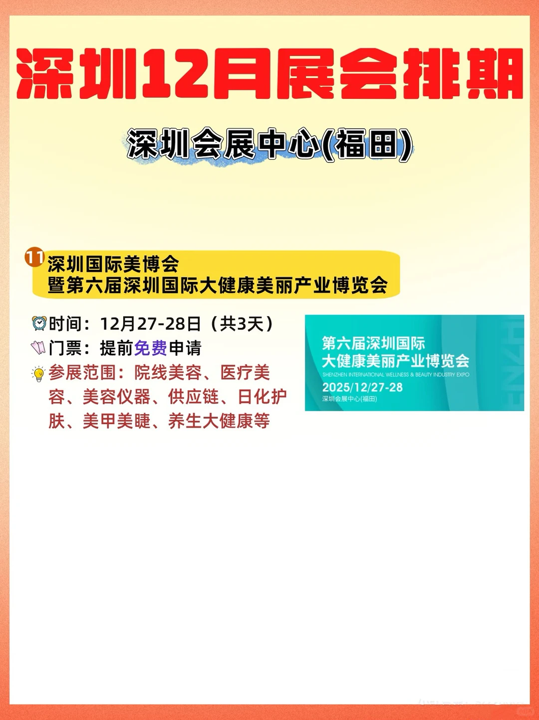 深圳12月展会排期一览?免费