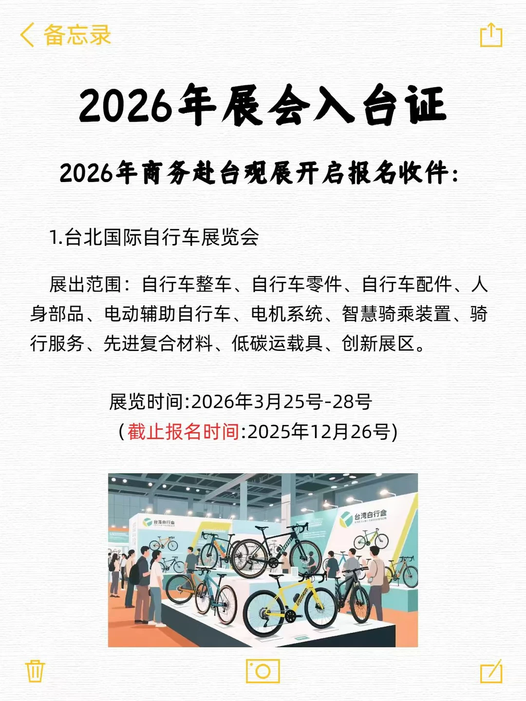 2026年展会入台证报名时间表