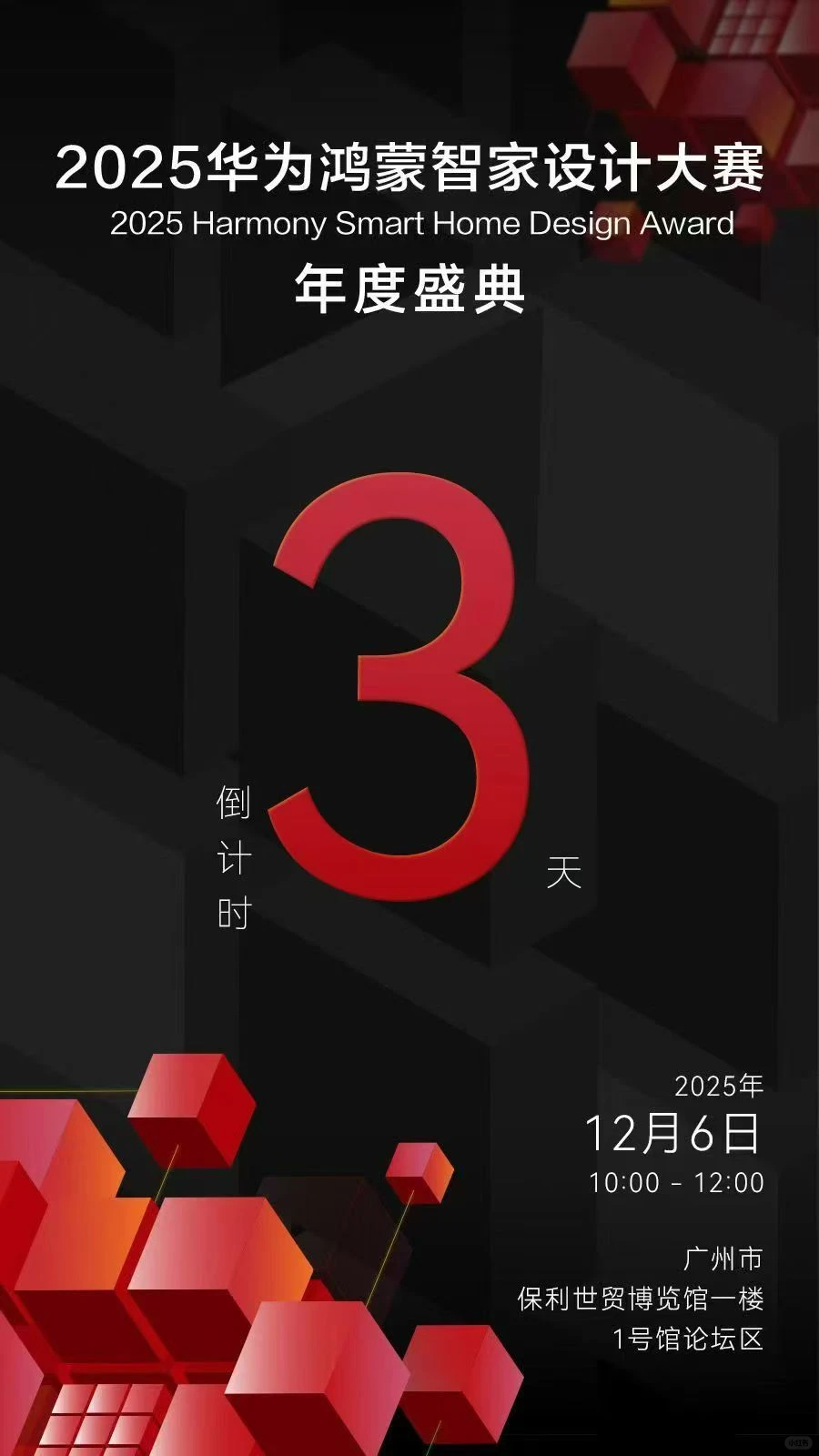 广州设计周最值展区？华为智家打卡全指南