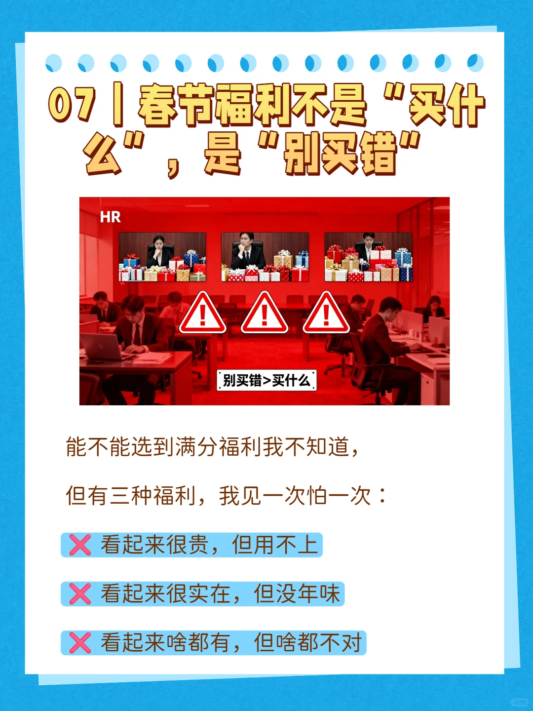 春节福利行政采购，“背锅人”的精彩实录