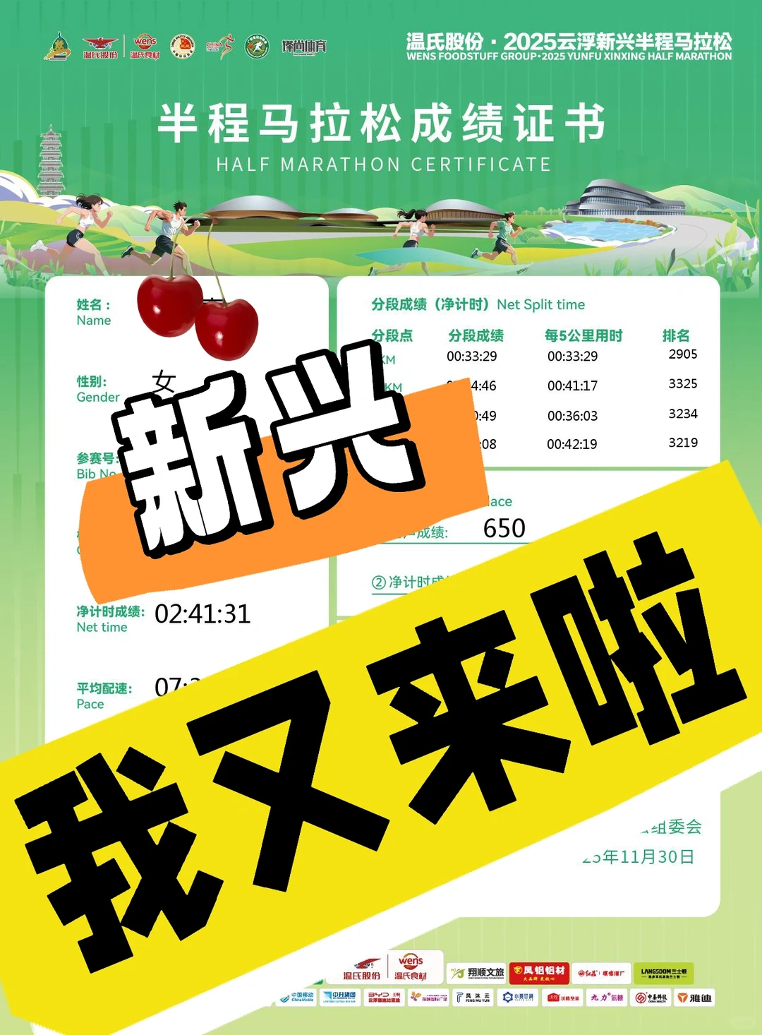 云浮新兴半马体验！