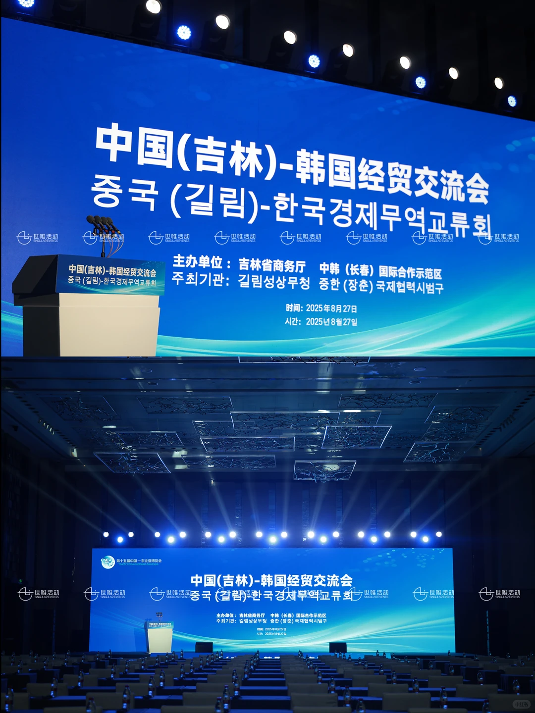 中国（吉林）—韩国经贸交流会圆满举行