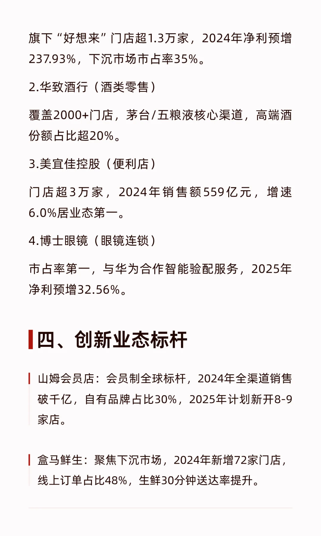 零售业龙头公司