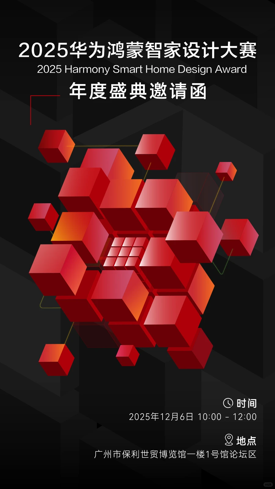 广州设计周最值展区？华为智家打卡全指南