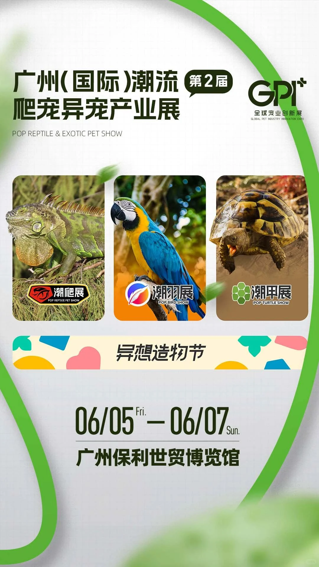 广州潮爬展战绩回顾，2026 精彩继续！