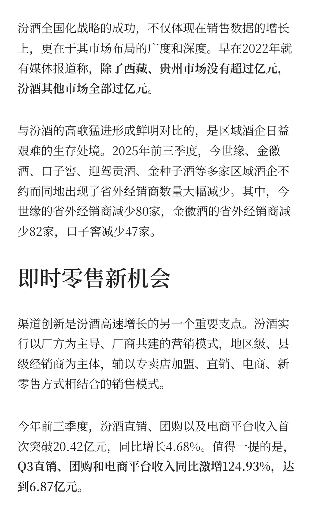 汾酒干翻了五粮液