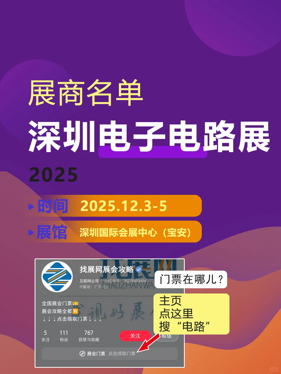2025深圳电子电路展【展商名单】公布