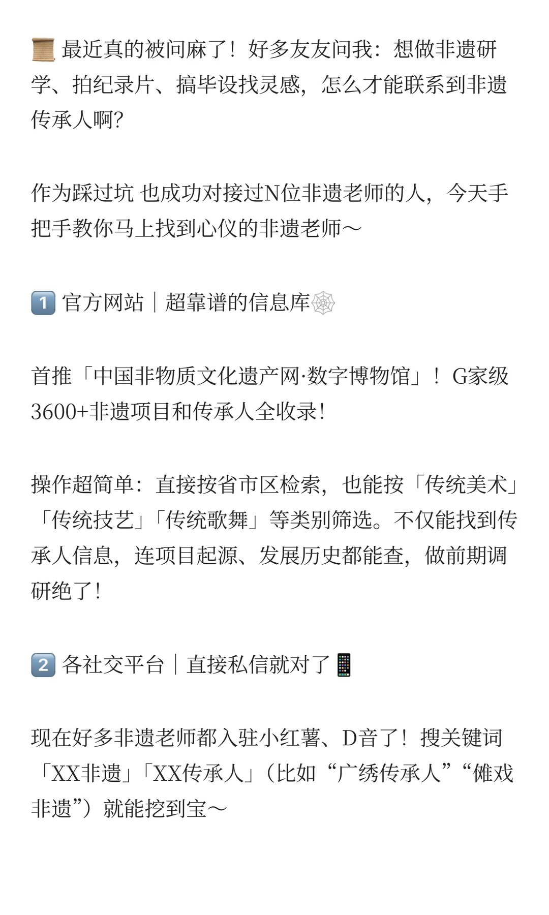 被问爆！找非遗传承人的秘籍公开
