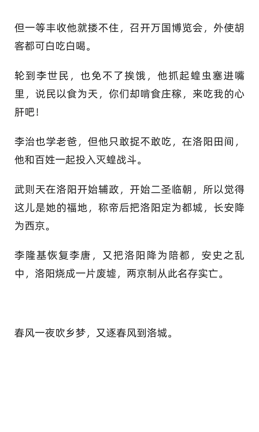 长安洛阳两京制