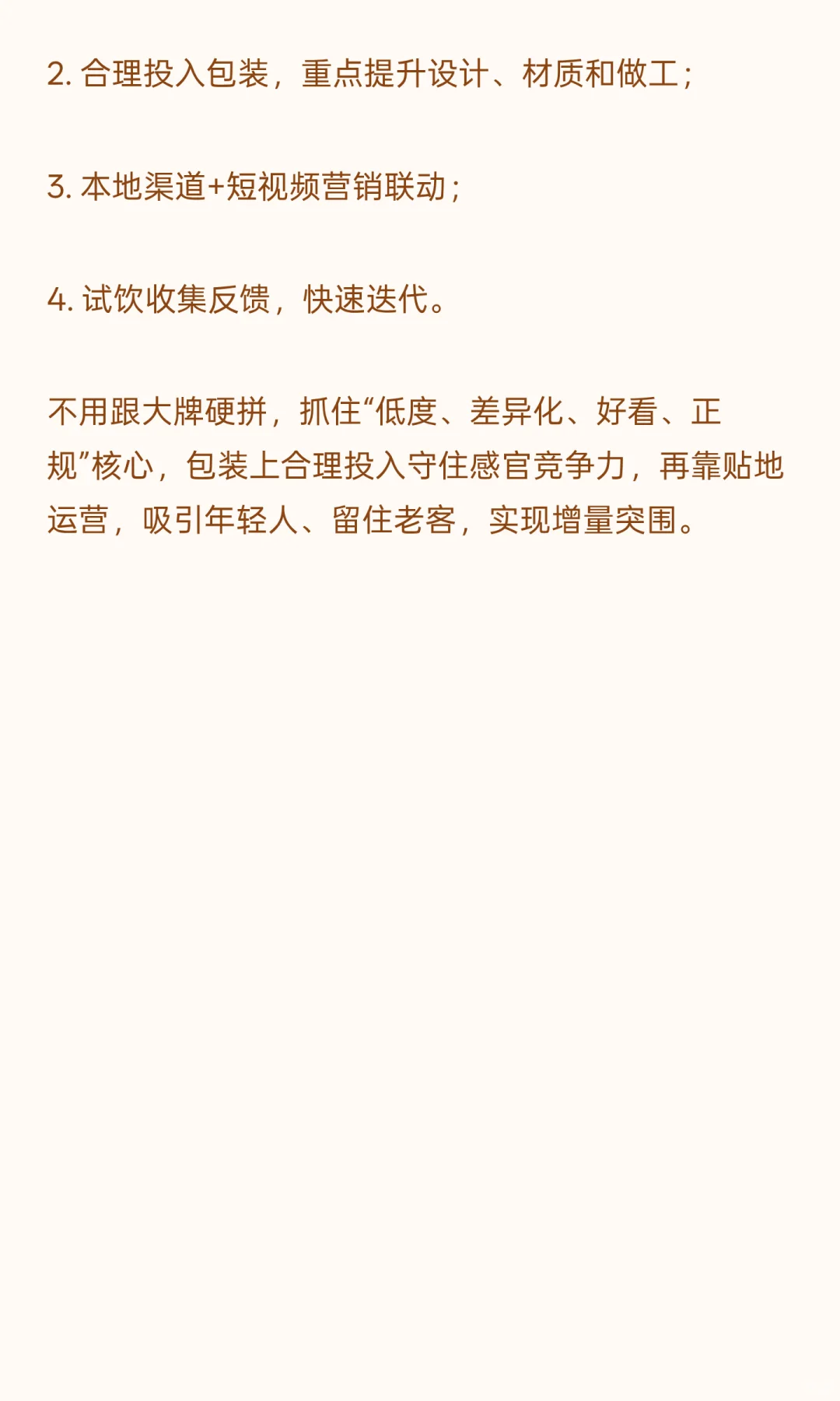 小牌白酒破局：抓年轻人+稳竞争力