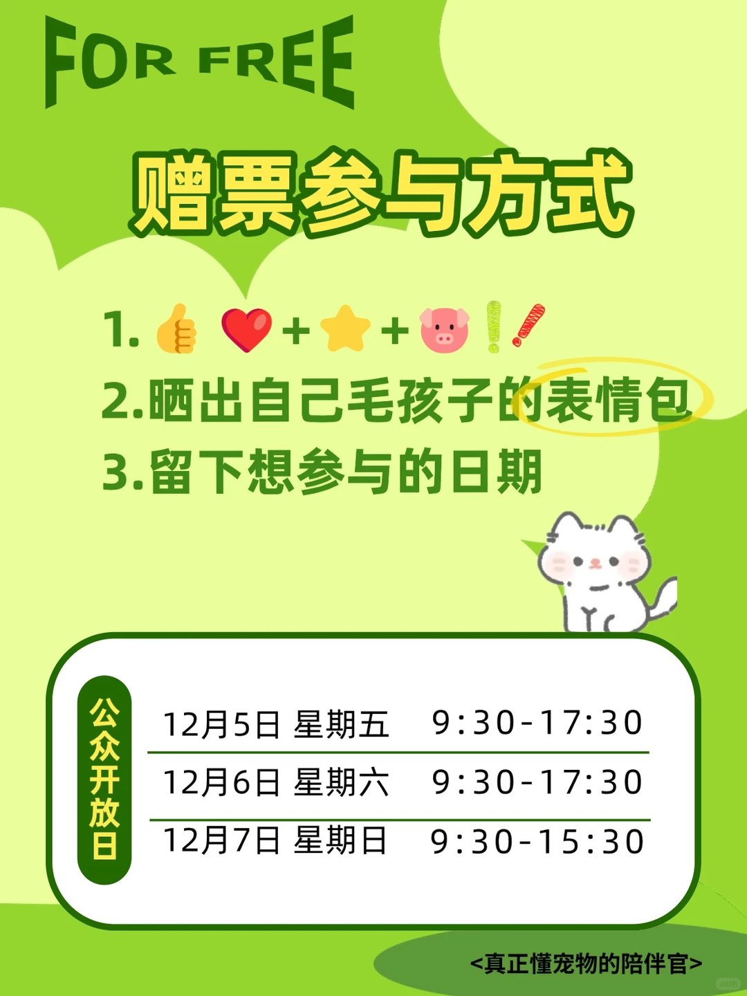 亚宠华南展 | 门票掉落?PP送你看展啦