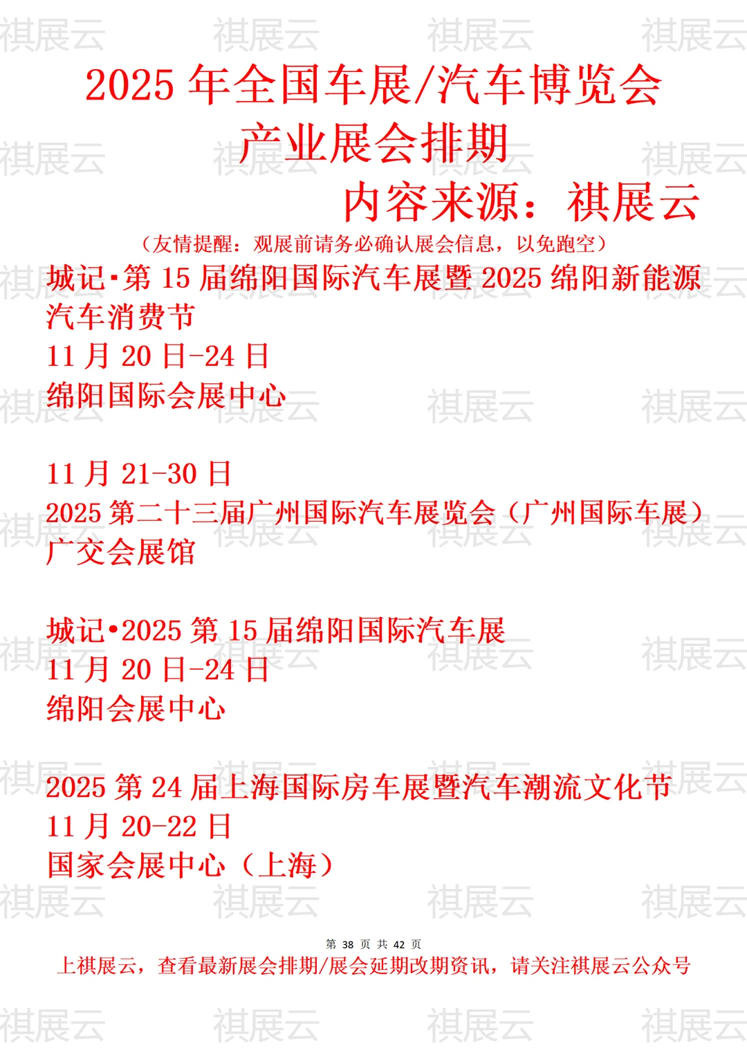 2025年11-12月全国车展/汽车博览会展会排期