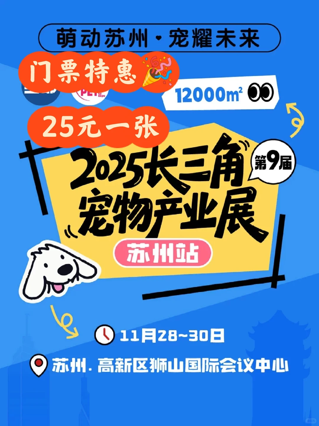 2025苏州宠物展门票特惠?25元一张