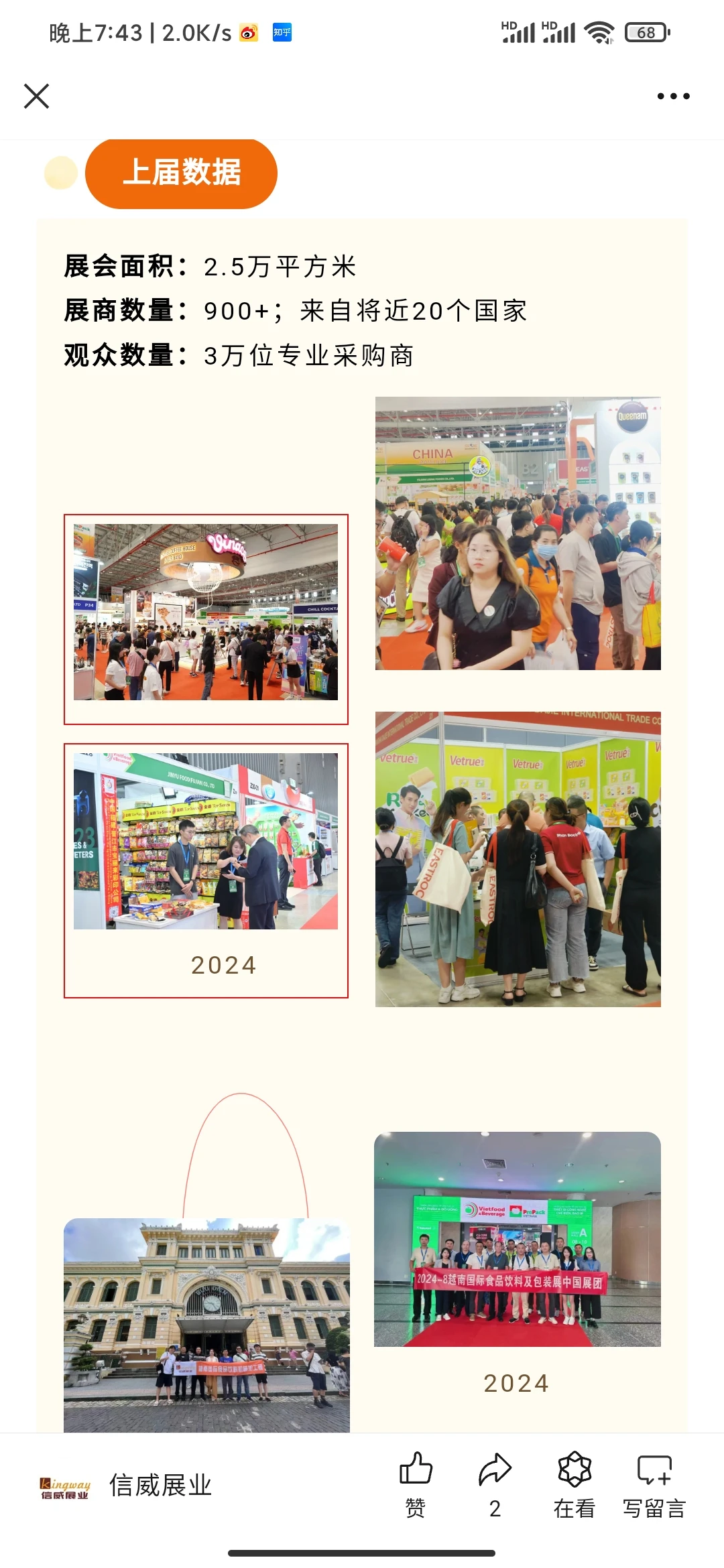 越南胡志明食品展