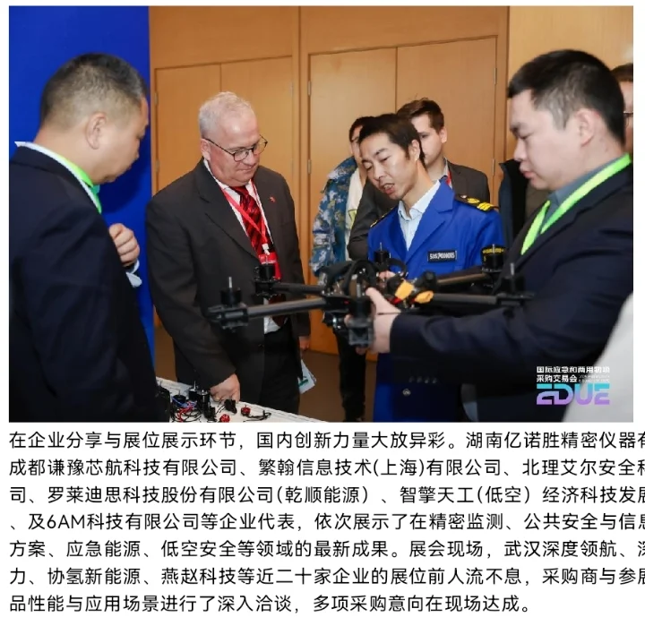 2025上海国际应急和智能装备采购交易会