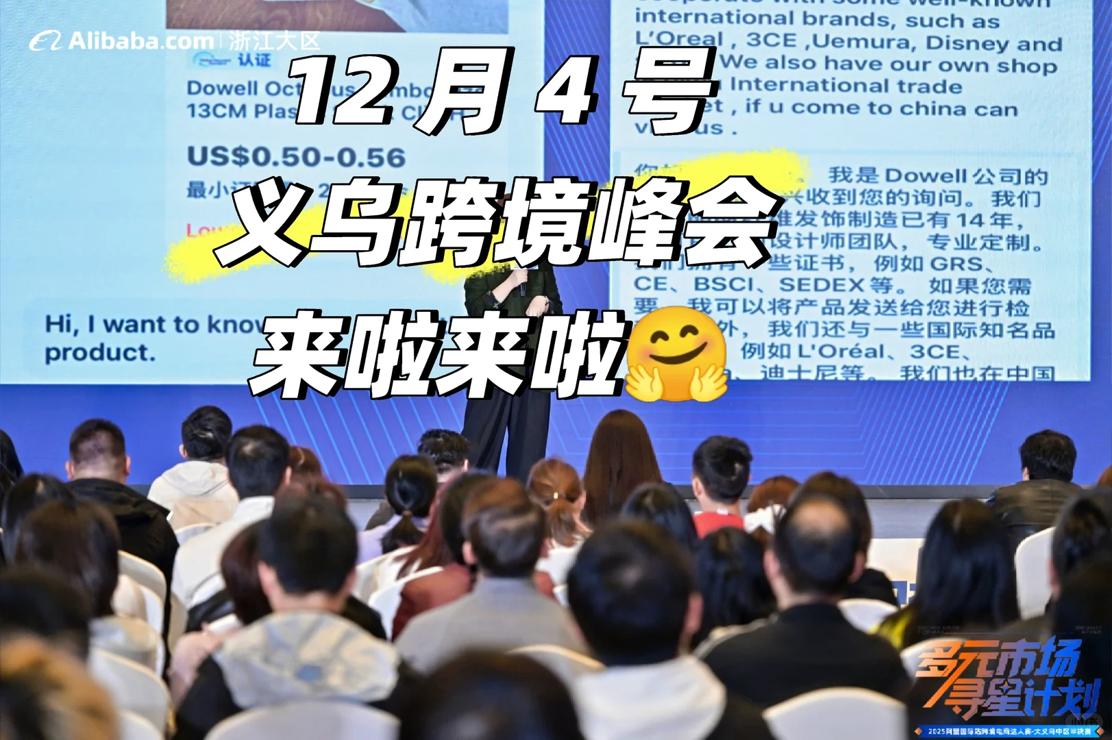 12 月 4 号义乌跨境峰会来啦来啦?