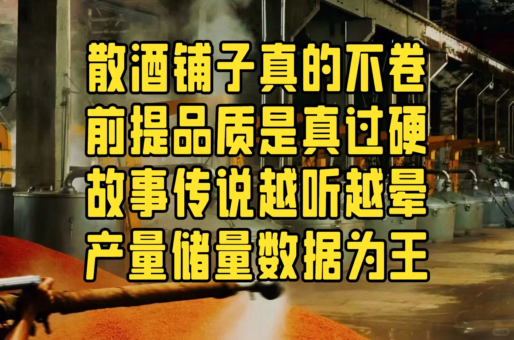 一年回本的散酒铺，宜宾第二大酒厂给你底气