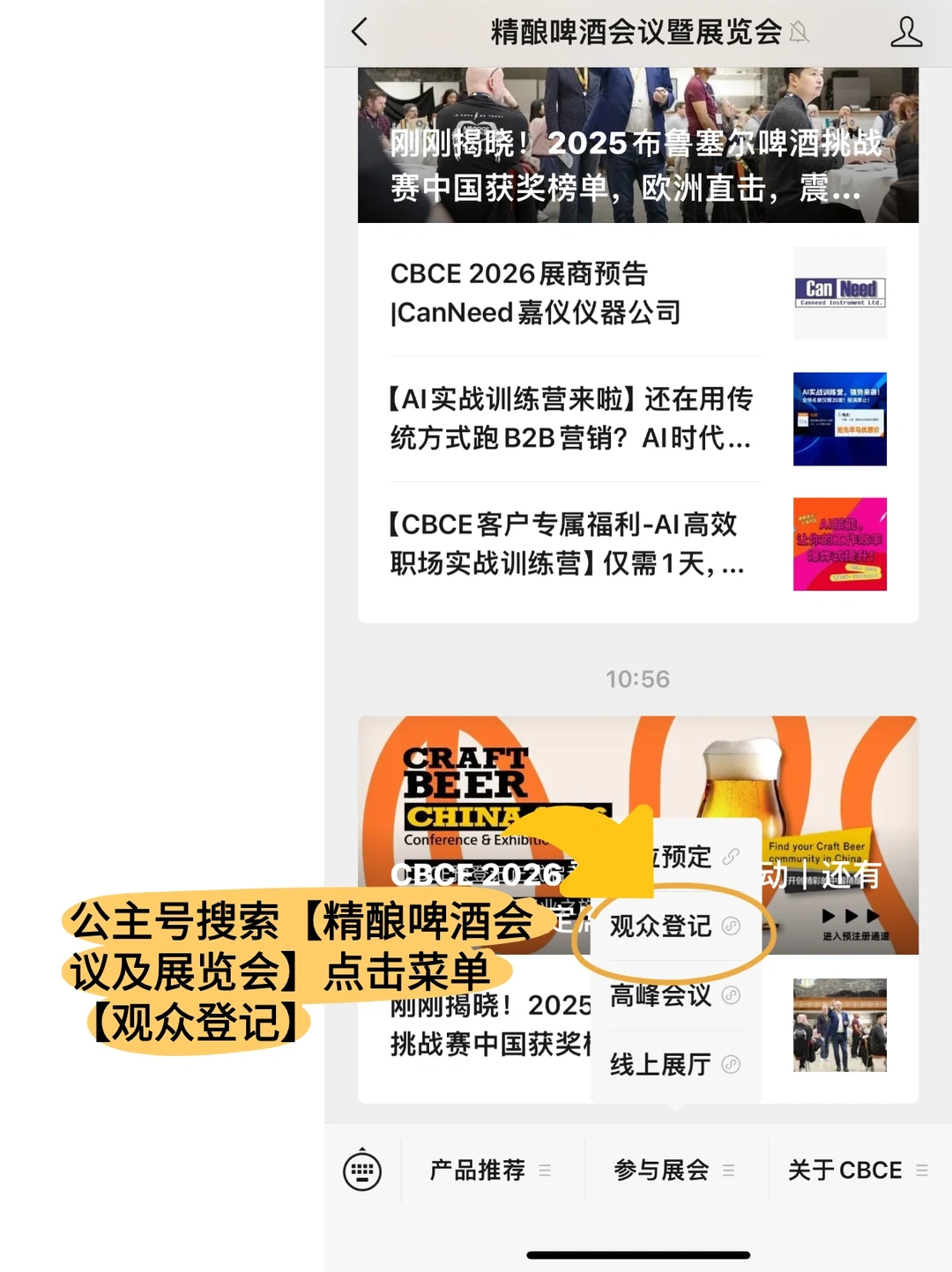 CBCE 2026 预登记正式开启!