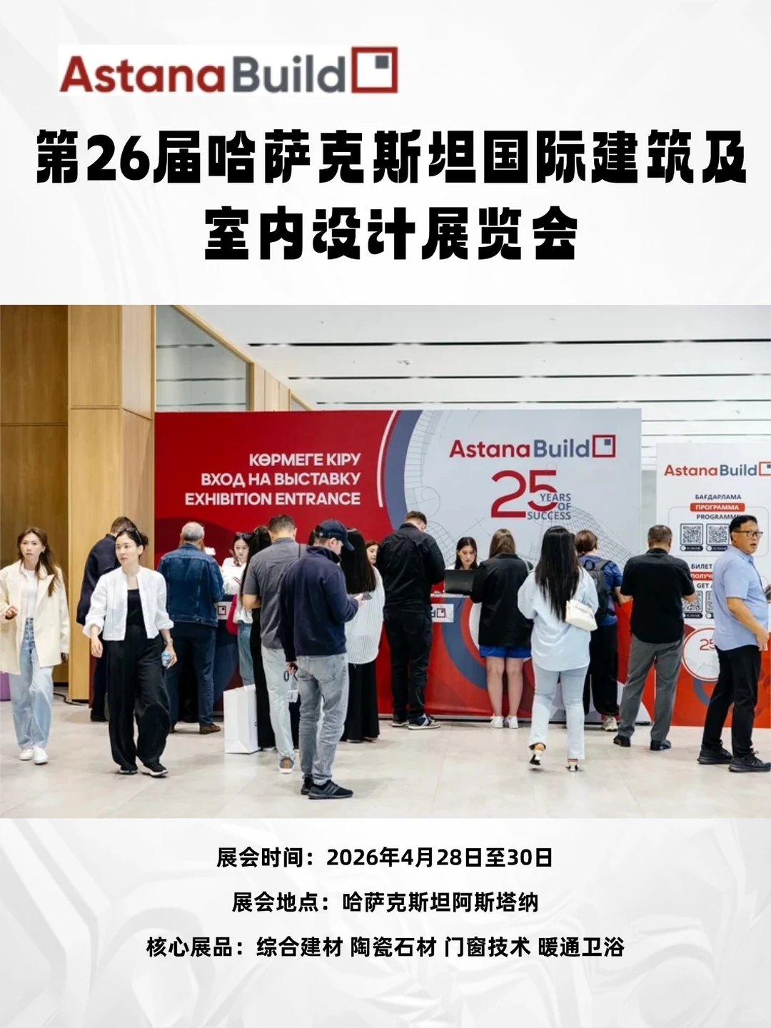 第26届哈萨克斯坦国际建筑及室内设计展览会