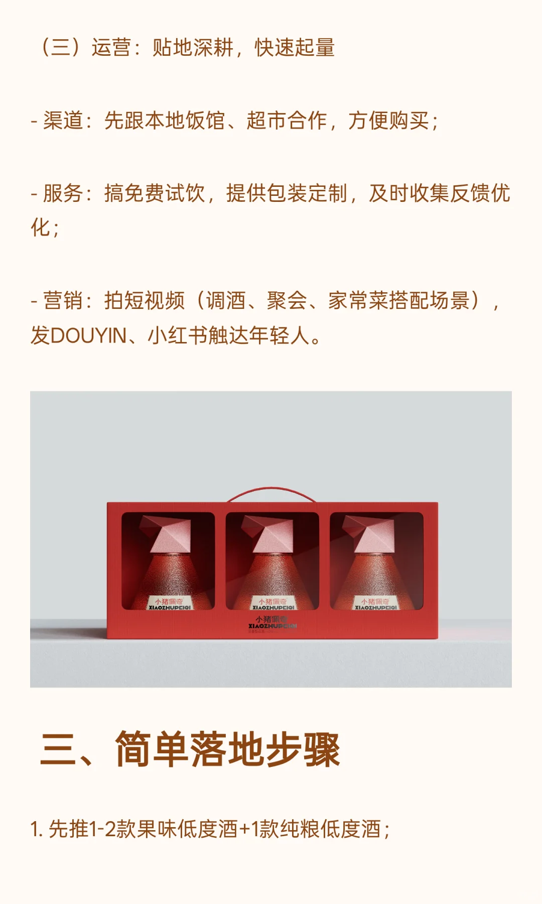 小牌白酒破局：抓年轻人+稳竞争力