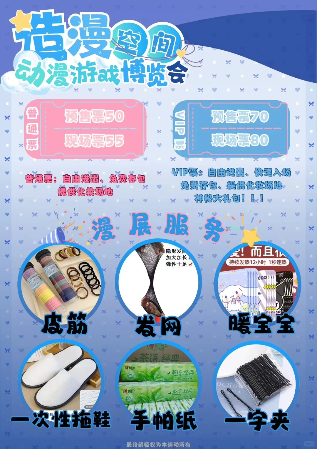 造漫漫展自由行（需20赞20评）