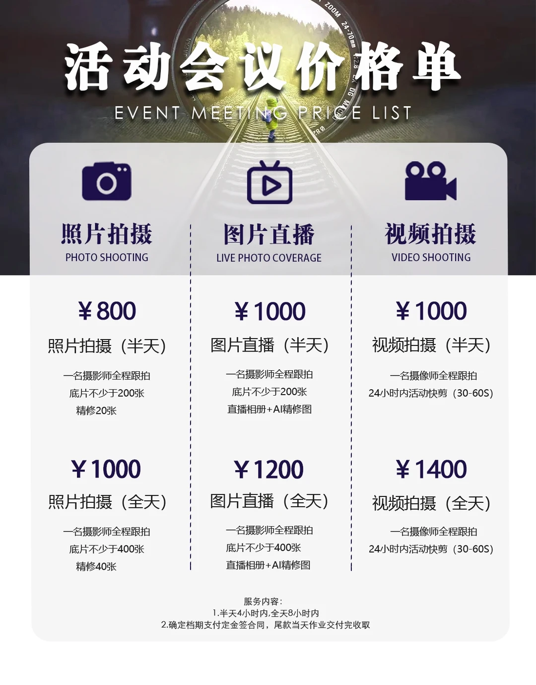 发布会活动报价单来啦