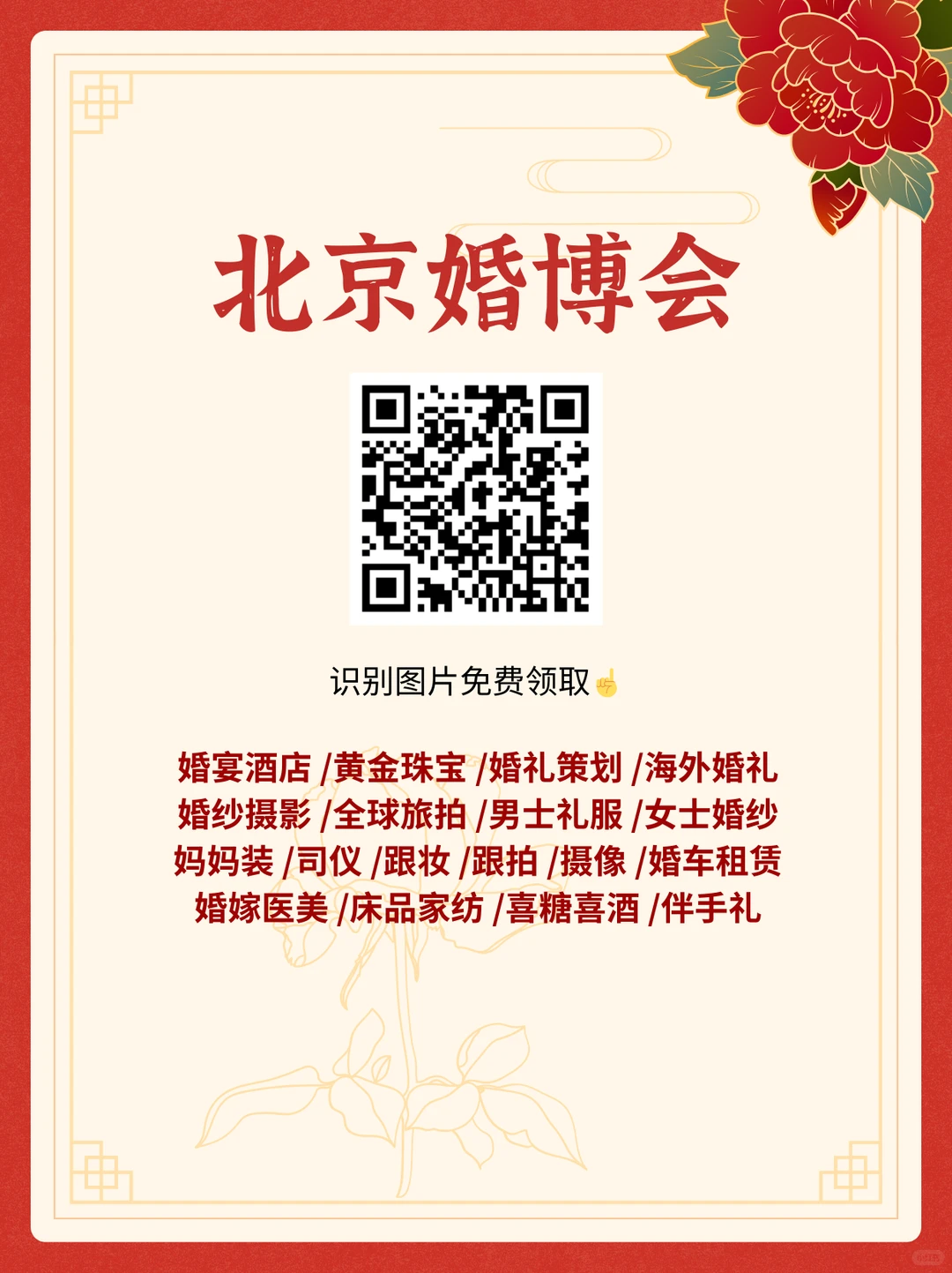 12.6-7北京婚博会开展啦，最新展商名单出炉