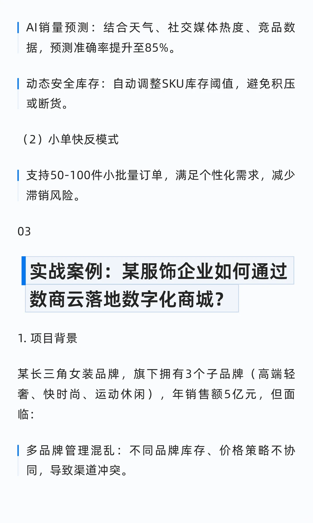 数商云服饰行业电商案例：多品牌+多仓管理