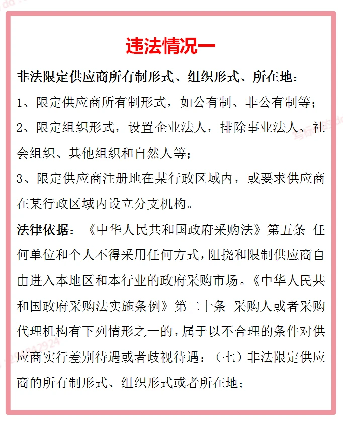 政府采购中投标人会被认定违法的七种情况