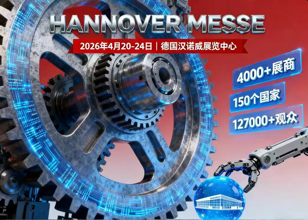 2026年德国汉诺威工业展开始报名了！