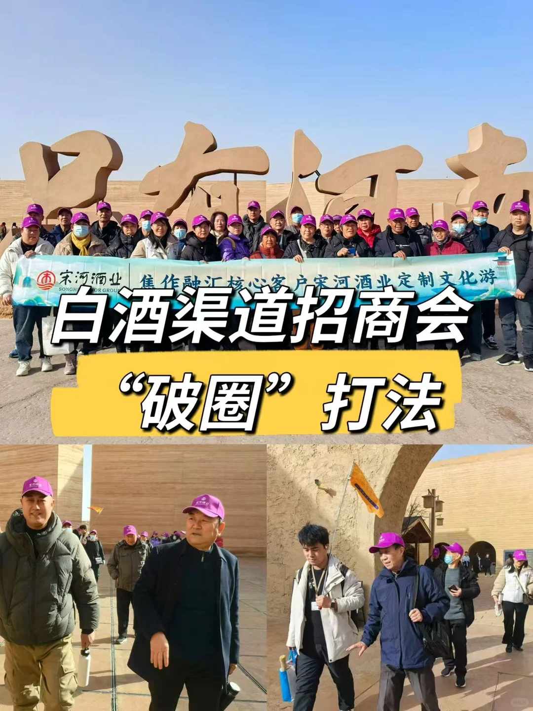 白酒渠道创新招商会团建重磅案例