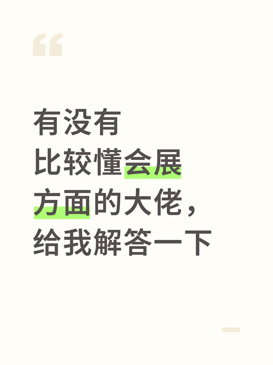 场馆方,会展中心,公司怎么选?