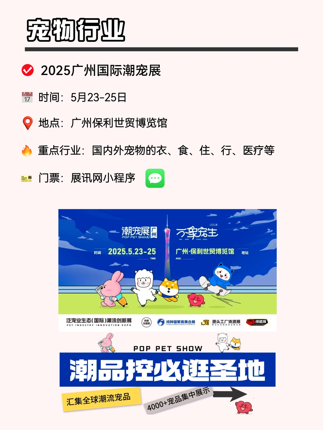 营销人5月展会排期?@你的逛展搭子冲鸭