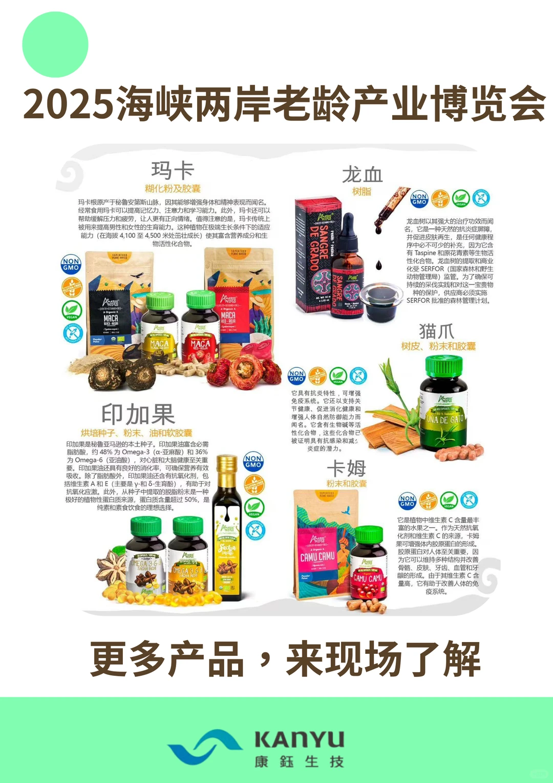 海峡两岸老龄产业博览会，康钰生技等你来！