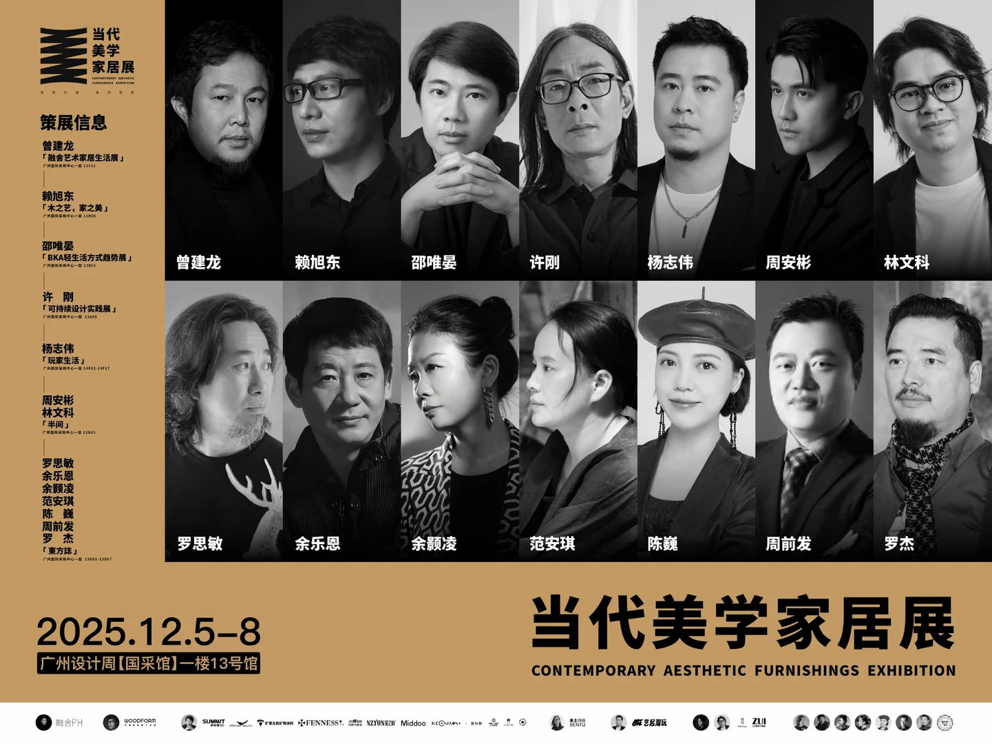 广州设计周预告︱赴一场「半间」之约