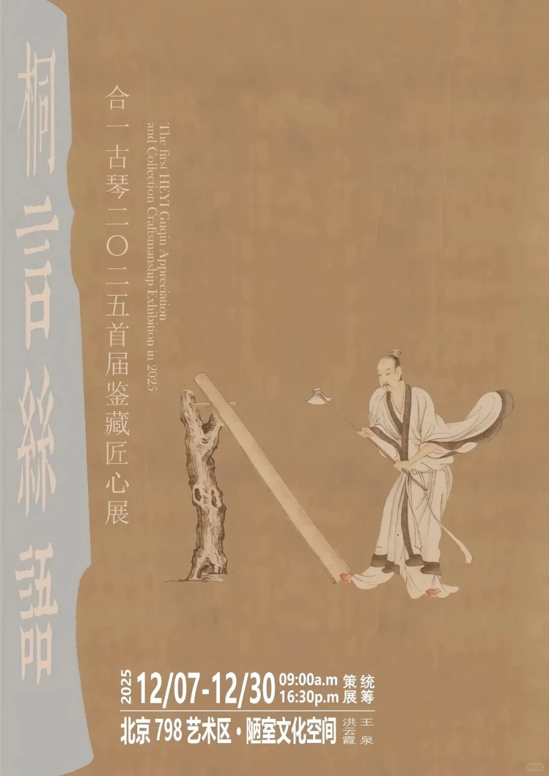 一定要去看的古琴展！！！