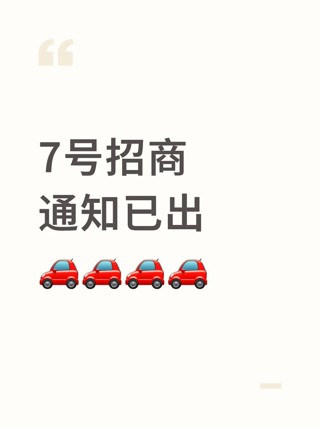 还有谁招商不能轻松90+啊速速?????