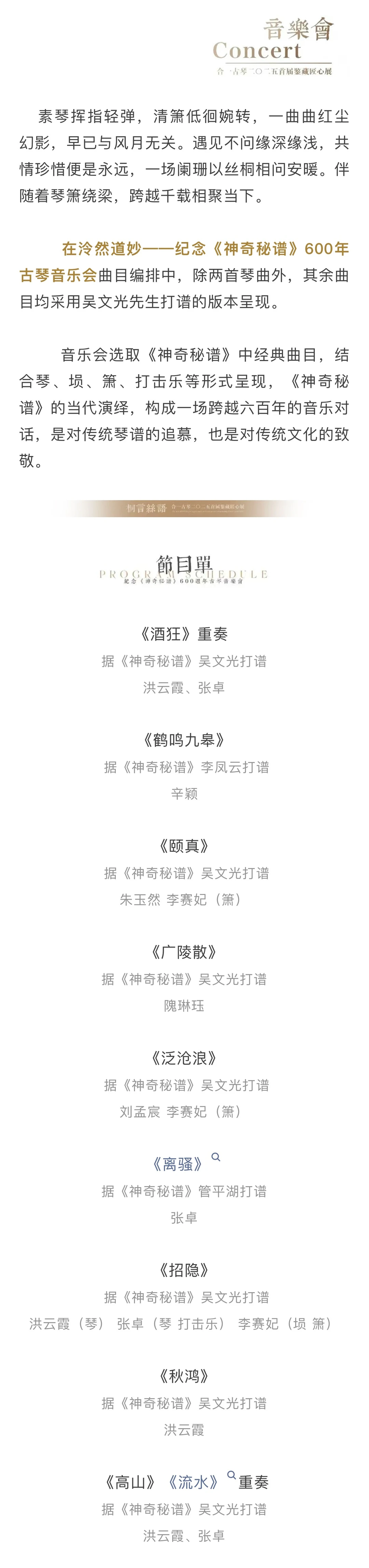 一定要去看的古琴展！！！