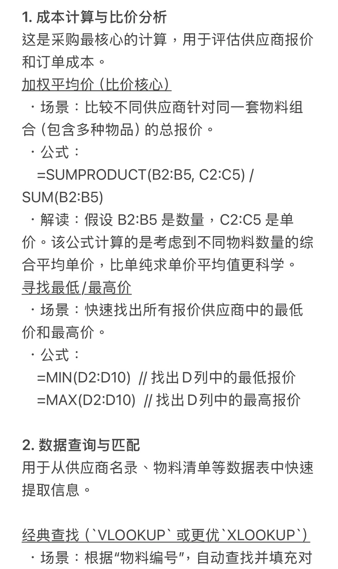采购会用到的一些救命EXCEL公式?