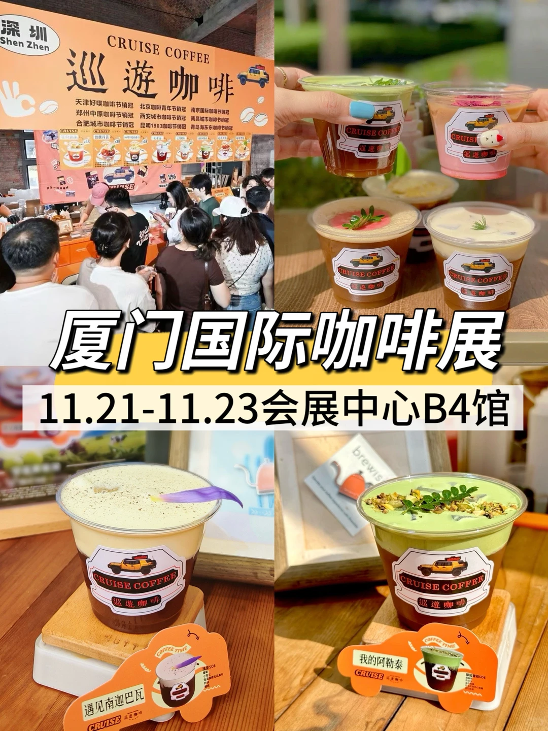 厦门国际咖啡展?邀3️⃣0️⃣位咖啡体验官