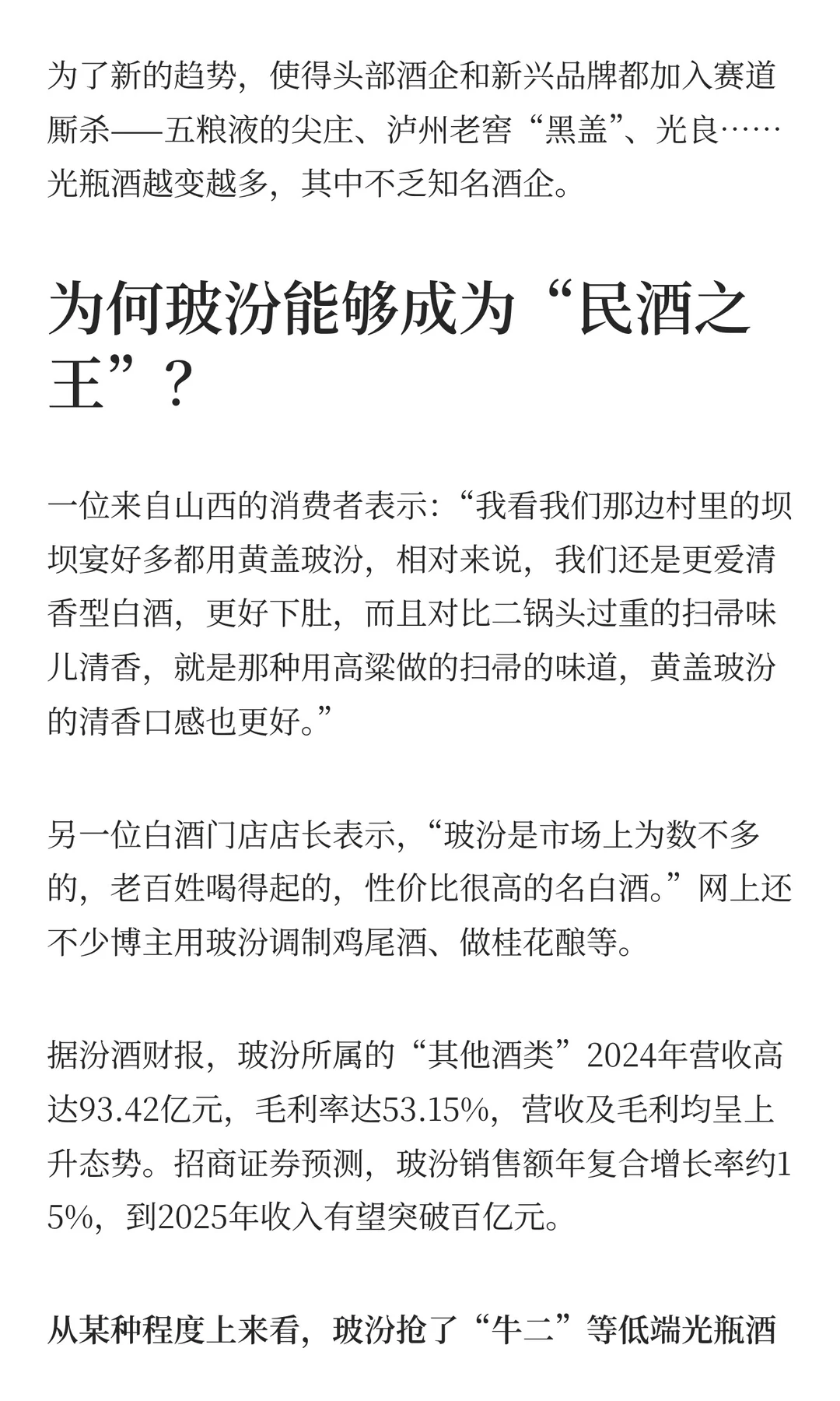 汾酒干翻了五粮液