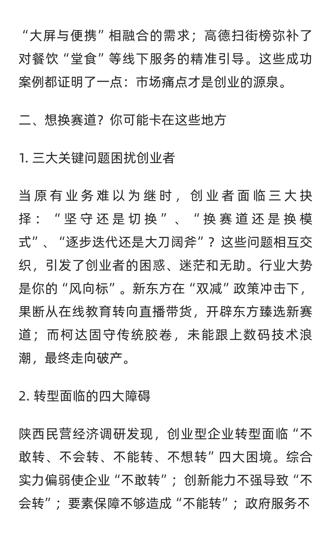 我们的创业迷思：为什么你总是找不到好项目