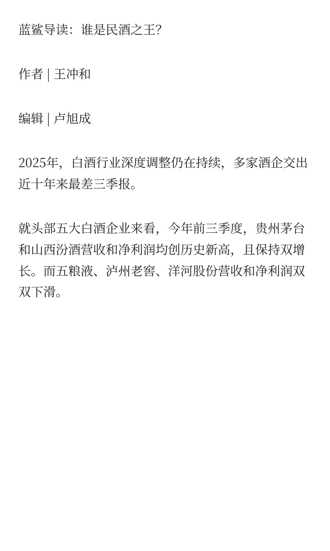 汾酒干翻了五粮液