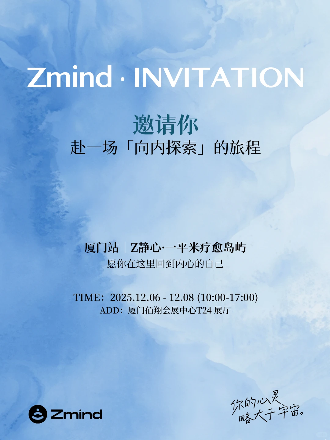 厦门疗愈展?体验1㎡静心岛屿 打卡领好礼