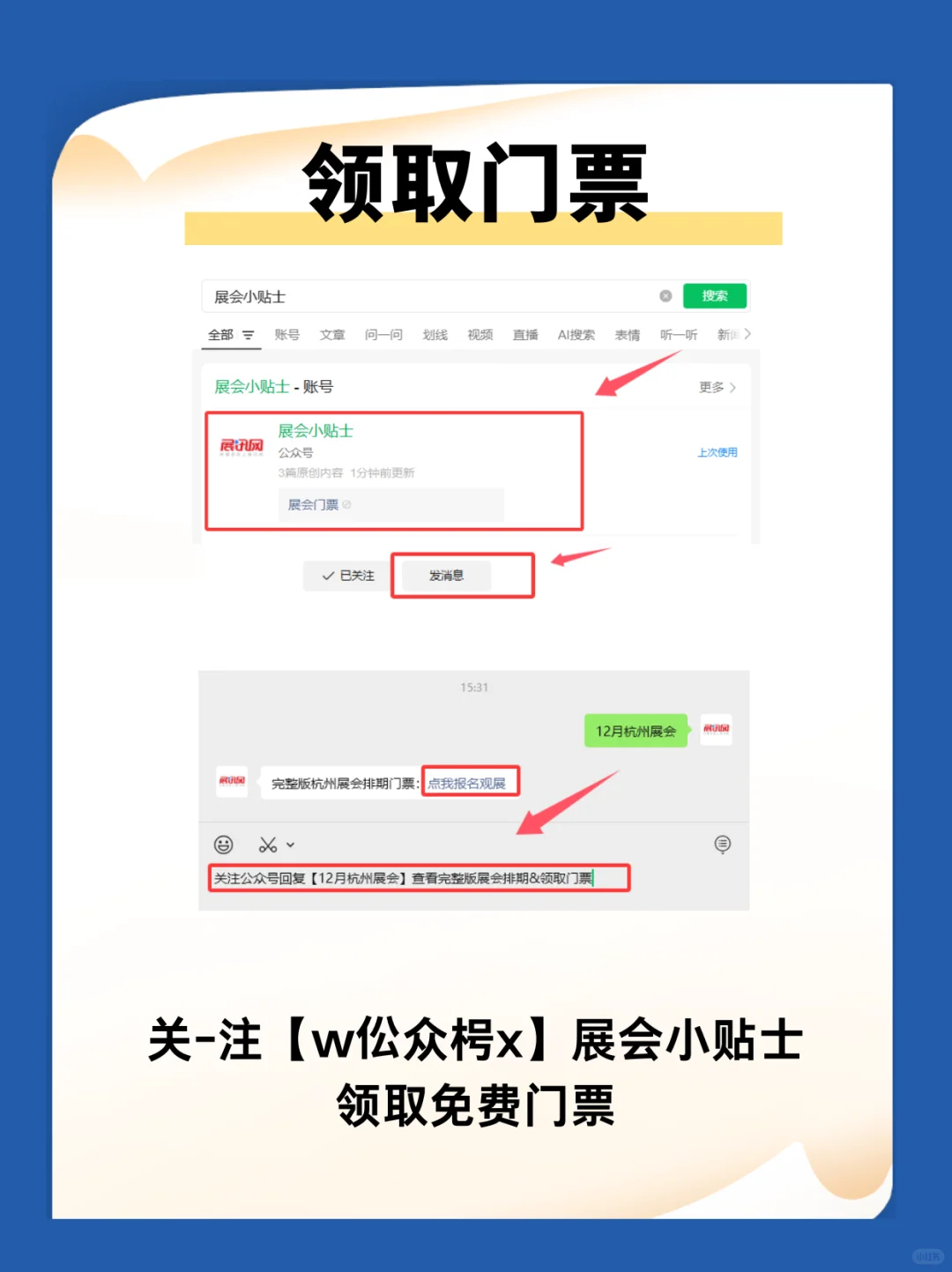 2025年12月杭州展会排期表一览
